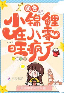 團寵小錦鯉在八零旺瘋了