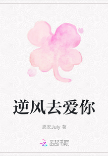 逆風去愛你