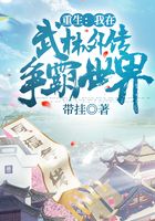 重生：我在武林外傳爭霸世界在線閱讀