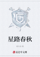 星路春秋在線閱讀