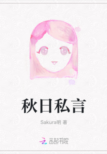 秋日私言