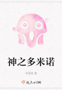 神之多米諾