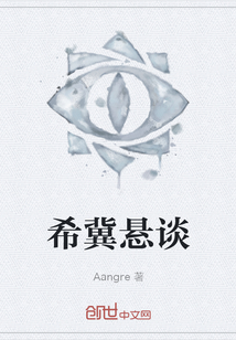 希冀懸談