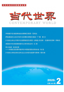 當(dāng)代世界（2020年第2期）