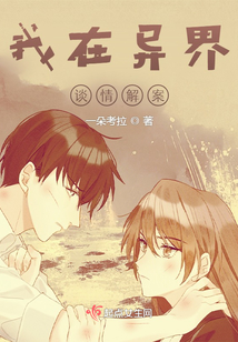 異界系列之曲案錄
