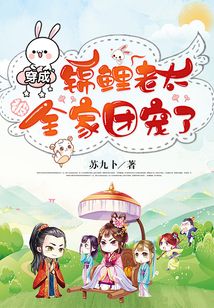 穿成錦鯉老太被全家團寵了