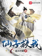 仙子救我在線閱讀
