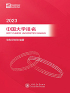 2023中国大学排名