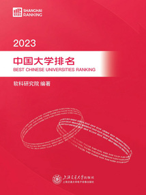 2023中國大學排名