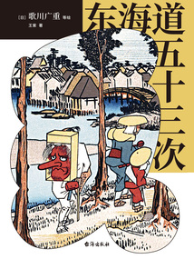 東海道五十三次