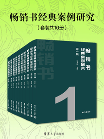 暢銷書經典案例研究（套裝共10冊）