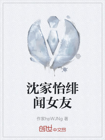 沈家怡緋聞女友