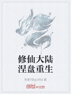 修仙大陆涅盘重生在线阅读