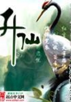 升仙在線閱讀