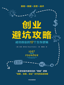 创业避坑攻略:成功创业的17个生存逻辑