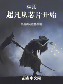巫師：超凡從芯片開始