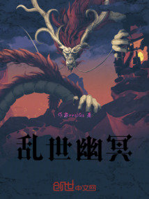 亂世幽冥