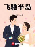 半島：賽車手的我轉頭上了戀綜在線閱讀