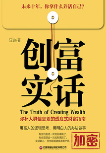 創富實話