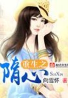 重生之隋心在線閱讀