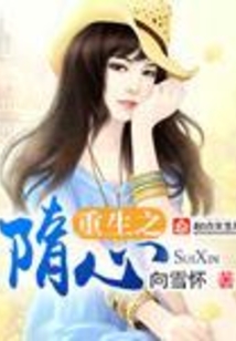 重生之隋心