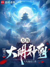 万历:建立大明神朝