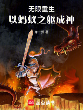 一只蚂蚁的武林在线阅读