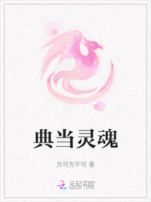 典當(dāng)靈魂
