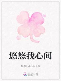 悠悠我心間
