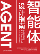 智能体设计指南：成为提示词高手和AI Agent设计师在线阅读