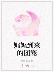 娓娓到來的團寵
