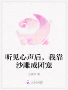 听见心声后，我靠沙雕成团宠在线阅读