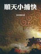 顺天小捕快在线阅读