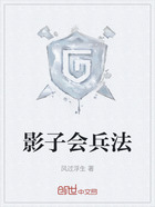 影子会兵法在线阅读