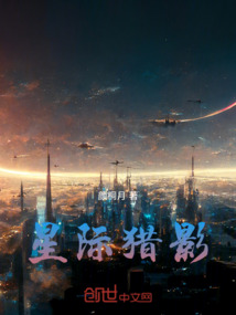 星際獵影