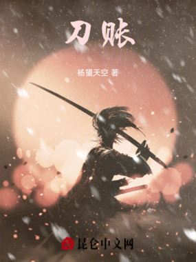 刀账在线阅读