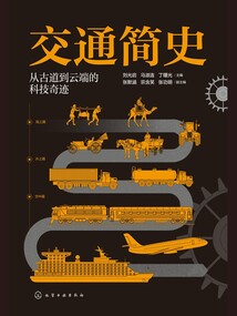 交通简史：从古道到云端的科技奇迹