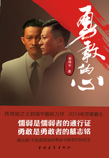 勇敢的心