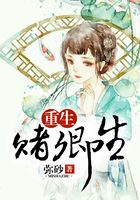 重生賭卿生在線閱讀