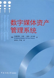 數(shù)字媒體資產(chǎn)管理系統(tǒng)
