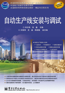 自動(dòng)生產(chǎn)線安裝與調(diào)試