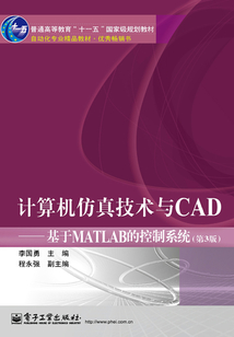 計算機仿真技術與CAD