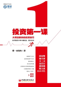 投資第一課