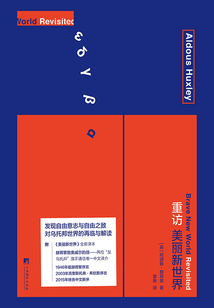 重訪美麗新世界