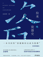 捡来的瓷器史在线阅读