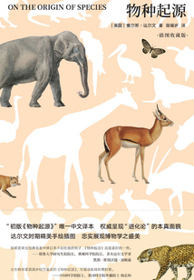 物種起源（插圖收藏版）