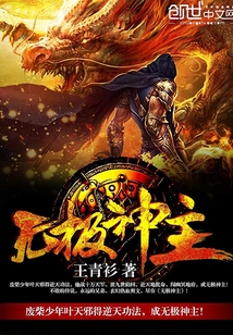無極神主