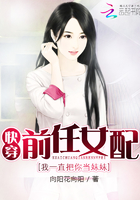 快穿前任女配:我一直把你当妹妹