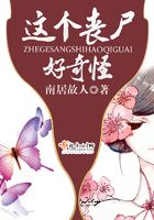 這個喪尸好奇怪在線閱讀