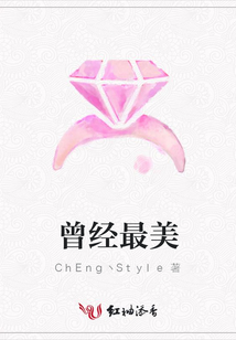 曾經最美